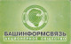 PHONE CARD RUSSIA Bashinformsvyaz - Ufa (RUS84.4 - Russia