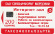 PHONE CARD RUSSIA Svyazinform + VolgaTelecom, Saransk, Mordovia (RUS79.5 - Rusland