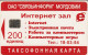 PHONE CARD RUSSIA Svyazinform + VolgaTelecom, Saransk, Mordovia (RUS79.6 - Russia