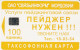 PHONE CARD RUSSIA Svyazinform + VolgaTelecom, Saransk, Mordovia (RUS79.3 - Russia