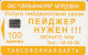 PHONE CARD RUSSIA Svyazinform + VolgaTelecom, Saransk, Mordovia (RUS79.4 - Russia