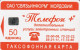 PHONE CARD RUSSIA Svyazinform + VolgaTelecom, Saransk, Mordovia (RUS78.6 - Russie