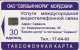 PHONE CARD RUSSIA Svyazinform + VolgaTelecom, Saransk, Mordovia (RUS78.2 - Russia