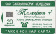 PHONE CARD RUSSIA Svyazinform + VolgaTelecom, Saransk, Mordovia (RUS77.2 - Rusland