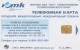 PHONE CARD RUSSIA Southern Telephone Company - Stavropol (RUS71.5 - Russia