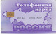 PHONE CARD RUSSIA DALSVYAZ-MAGADAN (RUS68.4 - Rusland