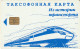 PHONE CARD RUSSIA Ussuriyskiy Uzel Elektrosvyazi (RUS57.1 - Russia