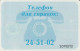 PHONE CARD RUSSIA EMTS - Ekaterinburg (RUS53.4 - Russland