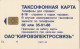 PHONE CARD RUSSIA Kirovelektrosvyaz - Kirov (RUS71.6 - Rusland