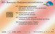 PHONE CARD RUSSIA TOMSK TELECOM (RUS49.3 - Russie