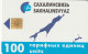 PHONE CARD RUSSIA SAKHALIN (RUS8.5 - Rusia