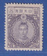 Japan 1924 Freimarke Kaiserin Jingu 10Yen Mi.-Nr. 171 Gez. L13 Ungebraucht * - Other & Unclassified