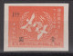 CHINA 1949 - The 75th Anniversary Of The Universal Postal Union MNGAI - 1912-1949 Republic