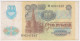 Russia 100 Roubles 1991 P-243 - Russie