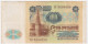 Russia 100 Roubles 1991 P-244 - Russland