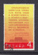 CHINA PRC 1967 Text Praising Mao 4f - Usati