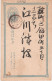 L611 - Entier Postal / PAP / PSC Carte Postale Oblitérée Du Japon - Cartoline Postali