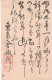 L615 - Entier Postal / PAP / PSC Carte Postale Oblitérée Du Japon - Ansichtskarten