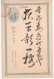 L617 - Entier Postal / PAP / PSC Carte Postale Oblitérée Du Japon - Postkaarten