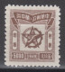 CENTRAL CHINA 1949 - Five Pointed Star Parcel Stamp - Chine Centrale 1948-49