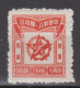 CENTRAL CHINA 1949 - Five Pointed Star Parcel Stamp - Cina Centrale 1948-49