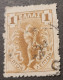 Griechenland - 1 - Used Stamps