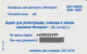 PREPAID PHONE CARD RUSSIA  (CZ408 - Russie