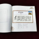 Delcampe - China 2023 GPB-21 The Poetry Of Mao Zedong Special  Booklet - Ongebruikt