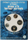 Israel 1981 Mint Set - Israel