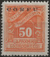 OICOSx10N - 1941 Occup. Italiana CORFU', Sass. Nr. 10, Segnatasse Nuovo Senza Linguella **/ - Corfù