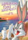 Bandes Dessinées - Looney Tunes - Bugs Bunny - Illustration - Carte Neuve - CPM - Voir Scans Recto-Verso - Comics