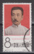 PR CHINA 1966 - The 30th Anniversary Of The Death Of Lu Hsun - Oblitérés