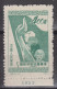 PR CHINA 1952 - International Conference On Child Protection - WITH MARGIN - Neufs