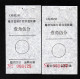 CHINA CHINE CINA MONGOLIA ADDED CHARGE LABEL (ACL) (内邮 29) 0.15 YUAN X 2 VARIETY - Andere & Zonder Classificatie