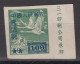 PR CHINA 1950 - China Empire Postage Stamps Surcharged WITH MARGIN MNGAI - Unused Stamps