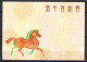 TAIWAN. Carte Pré-timbrée De 2013. Année Du Cheval. - Año Nuevo Chino