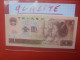 CHINE 1 YUAN 1990 Peu Circuler Belle Qualité(B.33) - Chine