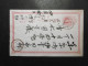Japan GA Karte 1 Sen Rot Um 1880 Gebraucht Rs. Leichte Albumspur - Cartas & Documentos