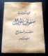 Kingdom Of EGYPT, Floral Symphony Lotion Rare Label. FARAG EGYPT - Labels