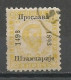 Montenegro Mi.8 Error Variety Plattenfehler In Overprint "Antique 9" (pos.16 In The Sheet) Used 1893 - Montenegro