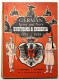 German Army And Navy: Uniforms & Insignia, 1871-1918 - Ed. 1968 - Sonstige & Ohne Zuordnung