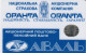 PHONE CARD UCRAINA  (E68.49.7 - Oekraïne