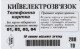 PHONE CARD UCRAINA  (E68.49.7 - Ukraine