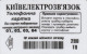 PHONE CARD UCRAINA  (E68.49.6 - Ukraine