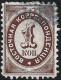 1868: Levant Russe N°8 - Oblitéré - Dentelé 11,5 - - Turkish Empire