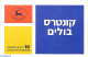 Israel 1988 Definitives Booklet, Mint NH, Stamp Booklets - Ongebruikt (met Tabs)