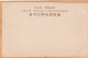 Japan 1906 Postcard - Sonstige & Ohne Zuordnung
