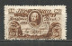 Russia USSR 1925 Year , Used Stamp  - Oblitérés