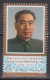 PR CHINA 1977 - The 1st Anniversary Of The Death Of Chou En-lai MNH** OG XF - Neufs