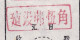 CHINA CHINE CINA HUNANLINGXIAN 412500 Remittance Receipt WITH ADDED CHARGE LABEL  0.50 YUAN CHOP VARIETY " 费" OK! - Storia Postale